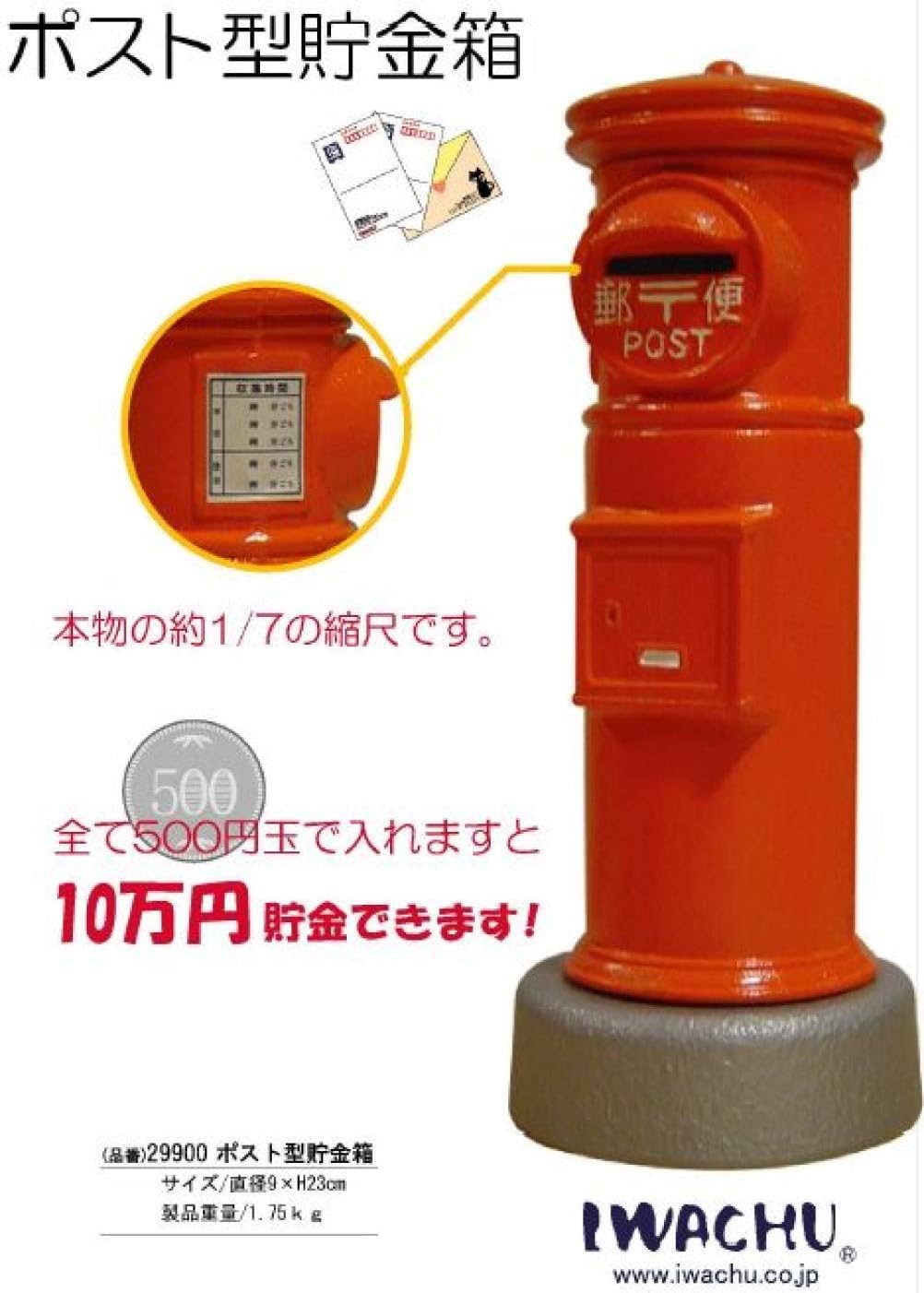 Amazon 岩鋳 Iwachu ポスト型貯金箱 赤 9 H23cm 南部鉄器 収納ケース ボックス オンライン通販 Amazon 岩鋳 Iwachu ポスト型貯金箱 赤 9 H23cm 南部鉄器 収納ケース ボックス オンライン通販