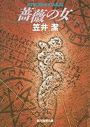 Amazon.co.jp: バイバイ、エンジェル (創元推理文庫) 電子書籍: 笠井