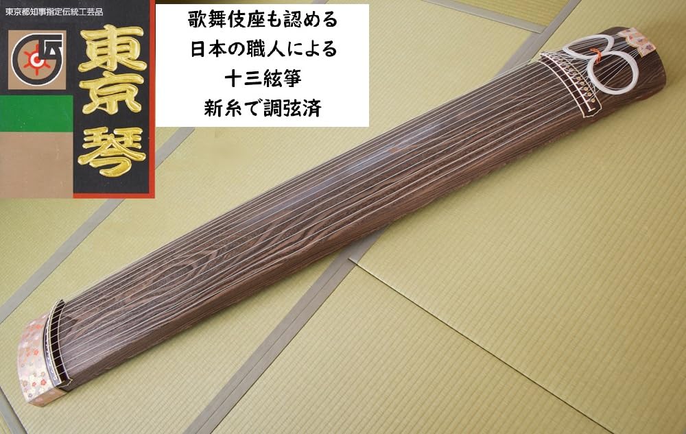 Amazon | 河合琴三絃司 [ 初心者 用本格 箏 セット ] 歌舞伎座も認める
