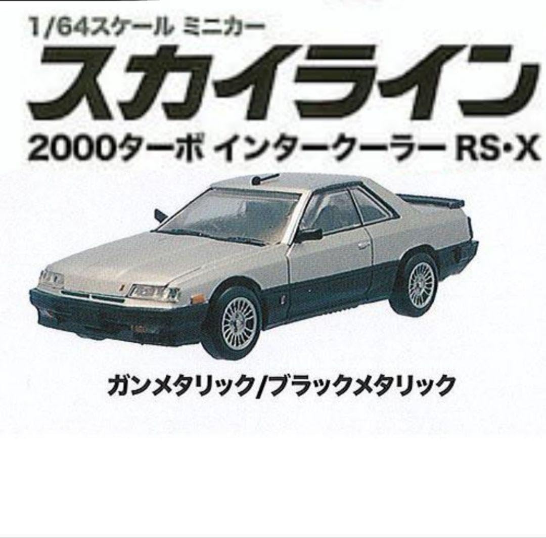 自動車模型 DR30スカイライン 鉄仮面 Amazon.co.jp: 1?64スケール ミニカー スカイライン 鉄仮面 DR30