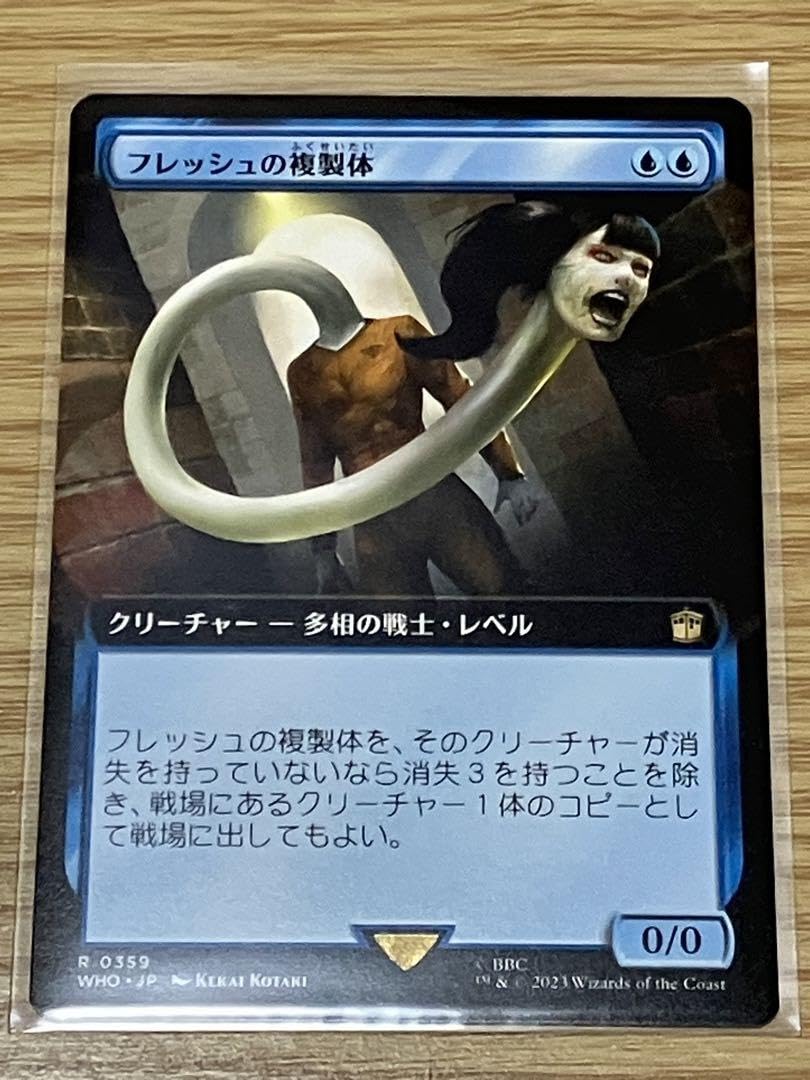 Amazon.co.jp: MTG フレッシュの複製体 拡張アート : おもちゃ