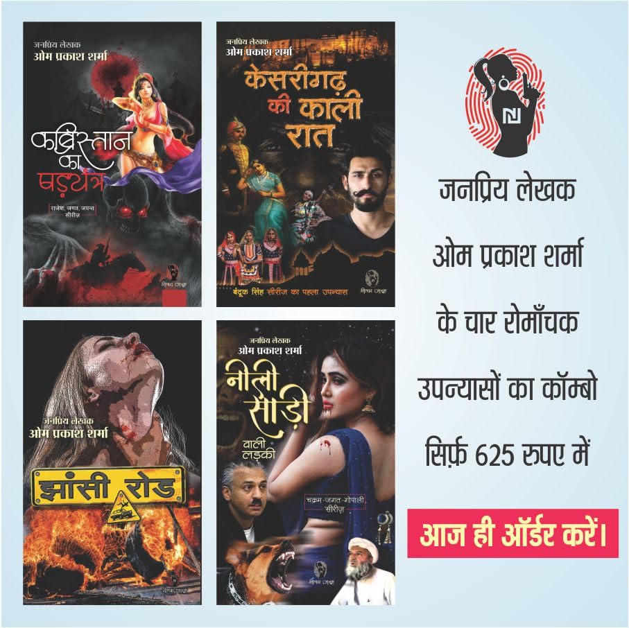 HINDI FICTION THRILLER NOVEL| (KABRISTHAN KA SHADYANTRA, KESARIGARH KI KALI RAAT, JHANSI ROAD, NEELI SAREE WALI LADKI) | OM PRAKASH SHARMA [Perfect Paperback] OM PRAKASH SHARMA (Hindi Books and Novels)