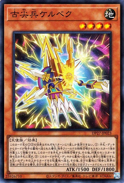 Amazon.co.jp: 遊戯王カード 古尖兵ケルベク(スーパーレア