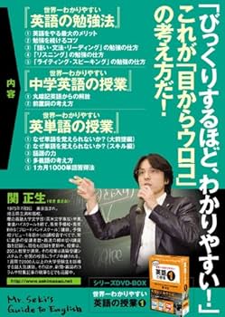 Amazon.co.jp: 世界一わかりやすい英語の授業2 [DVD] : 関正生: DVD