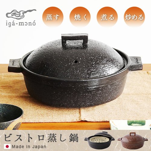 長谷園　ビストロ蒸し鍋　大　アメ 楽天市場】【公式】 ビストロ蒸し鍋 大 アメ 1800ml 長谷園 土鍋