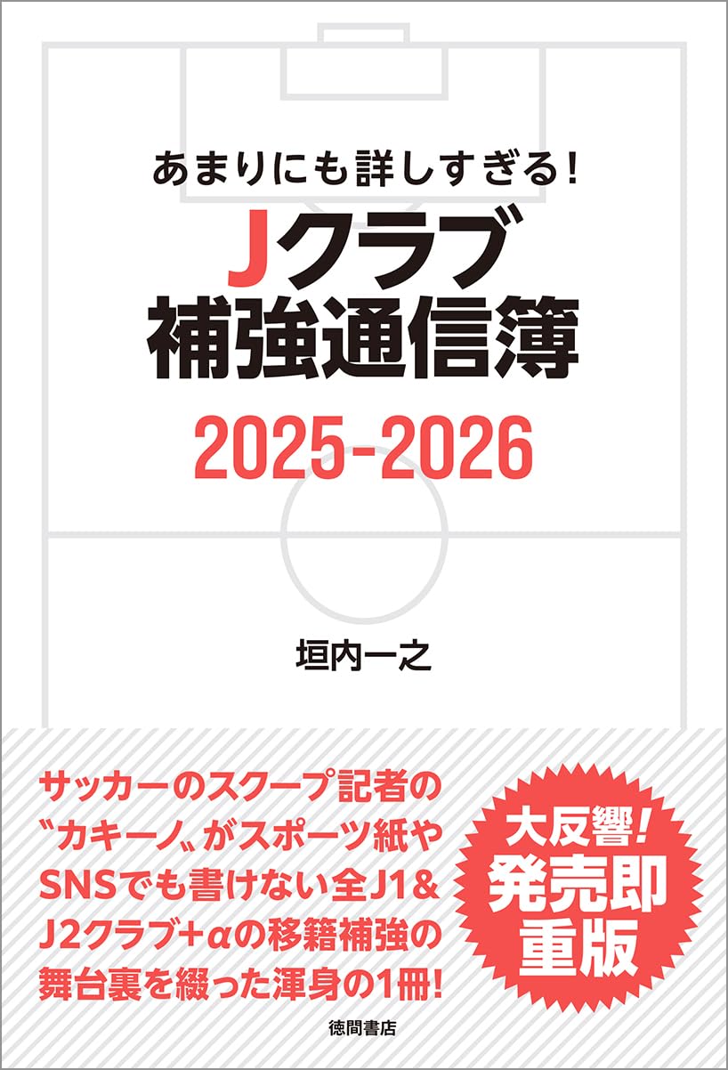 JリーグスーパーデータBook【値下げしました】 61rjqChO5RL.jpg