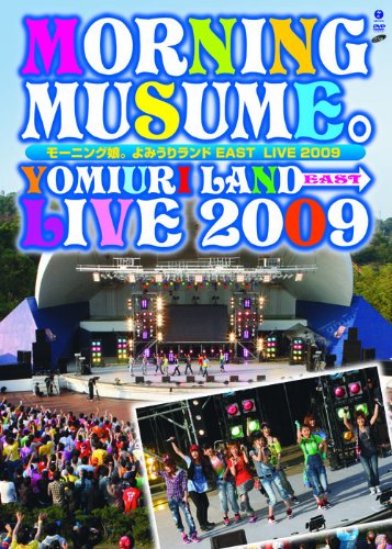 (未使用･未開封品)　モーニング娘。よみうりランドEAST LIVE 2009 [DVD] og8985z 61rjqOBXgfL.jpg