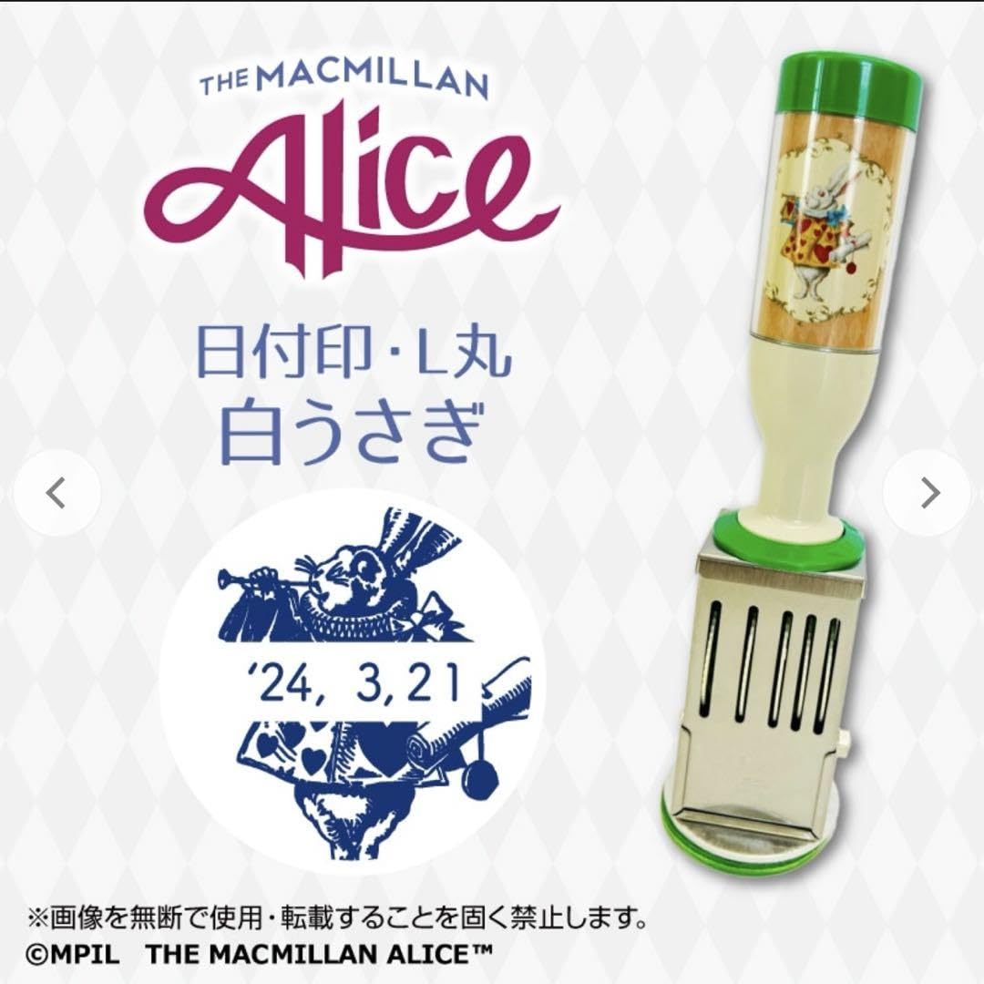 Amazon.co.jp: 不思議の国のアリス 白うさき 日付印 スタンプ ハンコ 