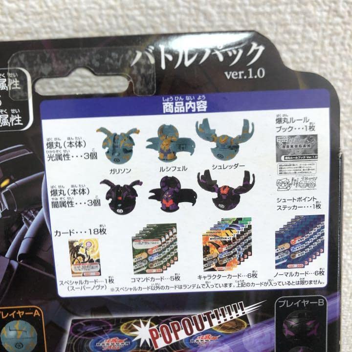 Amazon | 爆丸 バトルパックver10 光属性VS闇属性 | 改造対戦型トイ