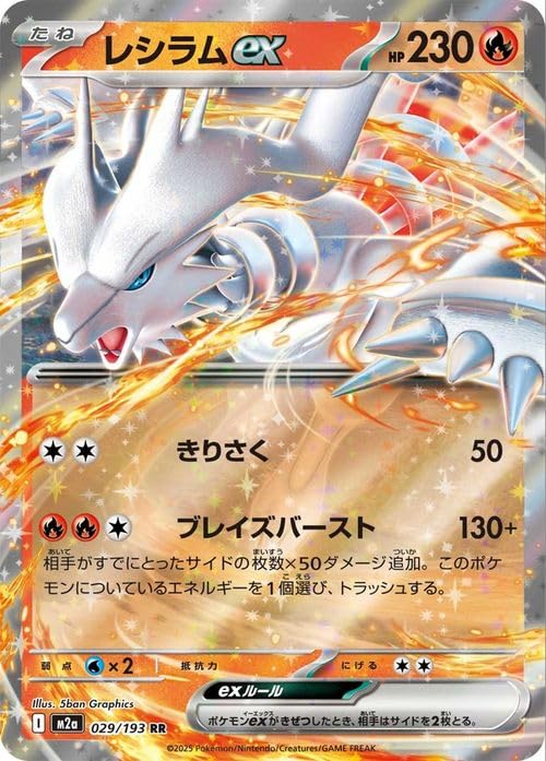 Amazon.co.jp: ポケモンカードゲームMEGA M2a ハイクラスパック MEGA
