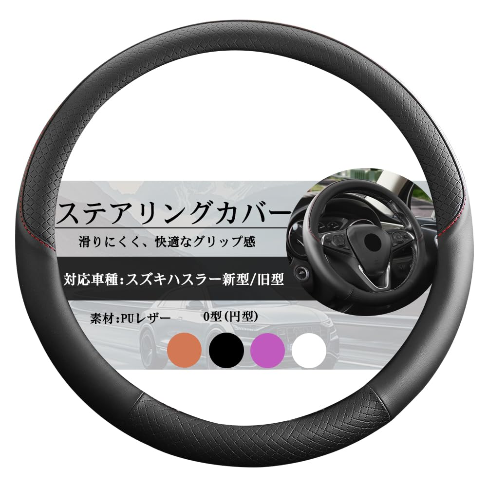 Amazon | スズキ ハスラー 新型/旧型 ハンドルカバー ステアリング