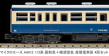 【ひかり】マイクロエース JR四国 113系 12両セット joshin_4968279129272-53-12029