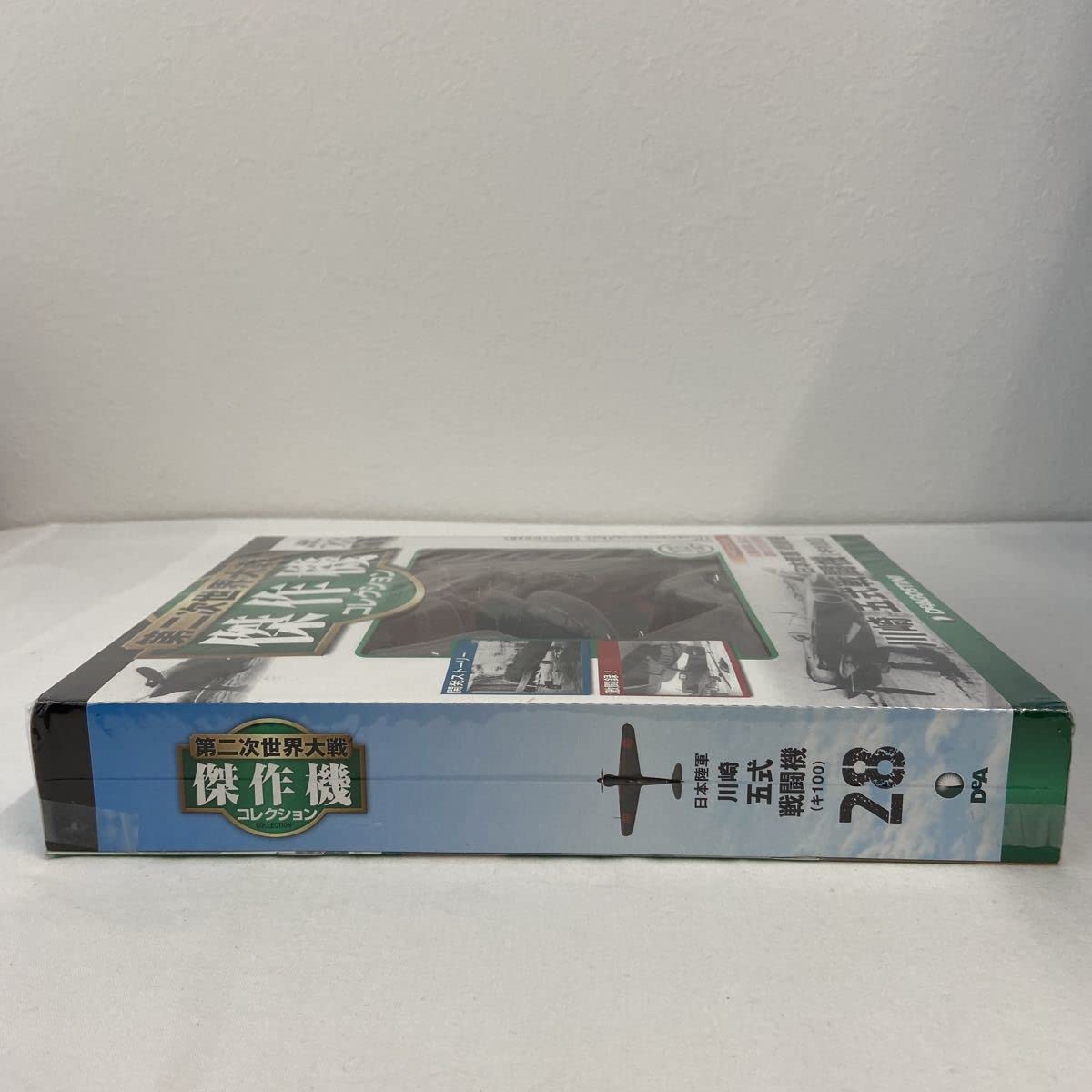 Amazon | デアゴスティーニ 第二次世界大戦傑作機コレクション #28 1