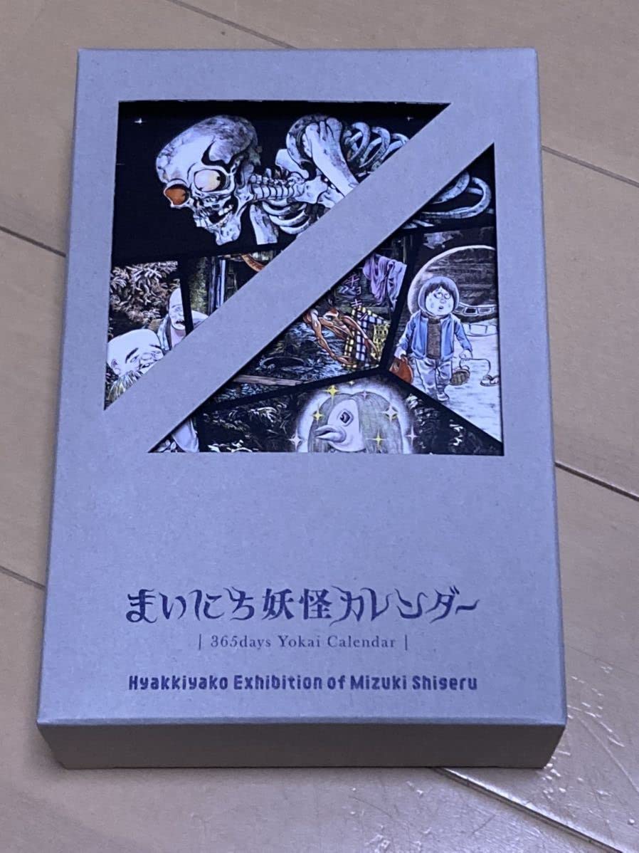 百鬼夜行展 水木しげる まいにち妖怪カレンダー Amazon | 水木しげるの妖怪 百鬼夜行展 まいにち妖怪カレンダー 万年