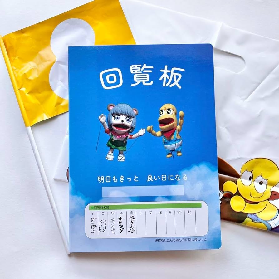Amazon.co.jp: ぽこぴーの回覧板 滋賀 会場限定 : おもちゃ