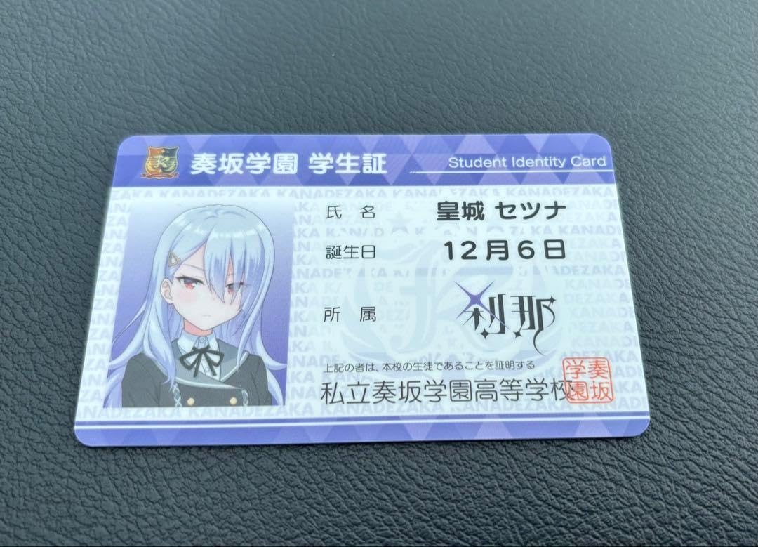 オンゲキ グッズキャンペーン 学生証 皇城セツナ 可