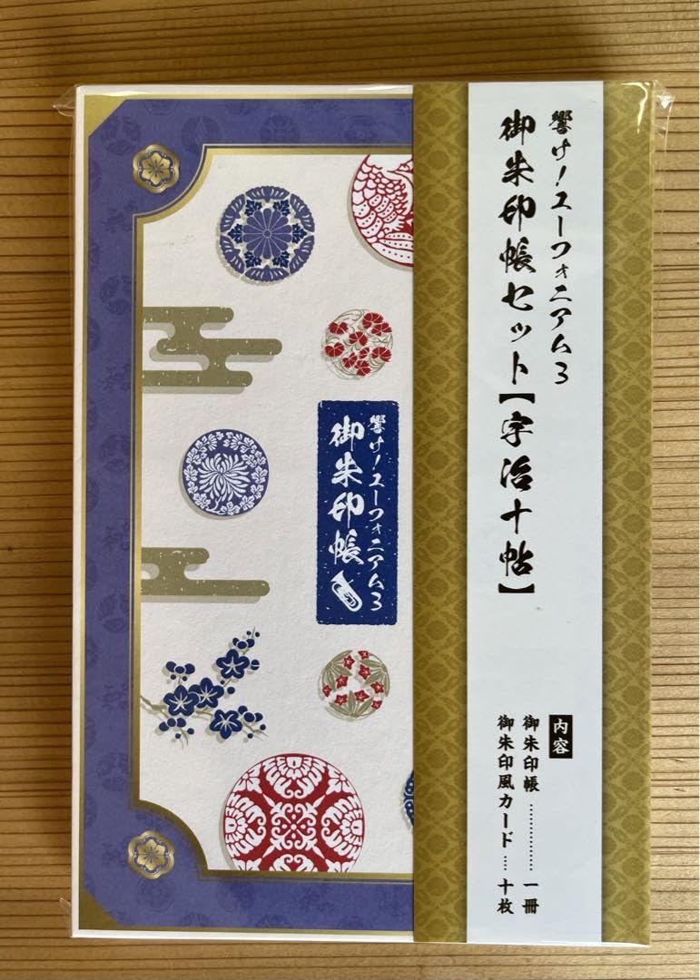 響けユーフォニアム　御朱印帳 Amazon.co.jp: 響けユーフォニアム 宇治 御朱印帳セット 御朱印