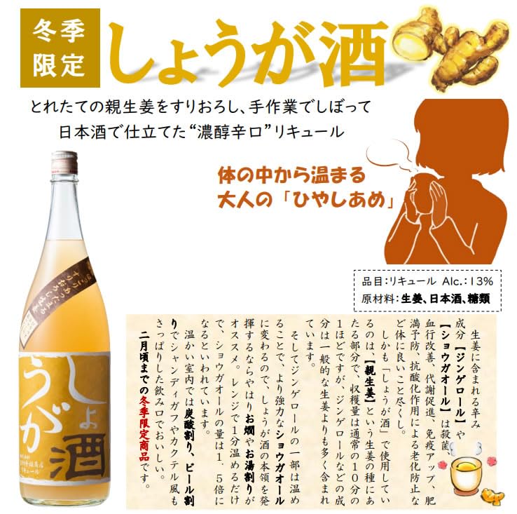Amazon.co.jp: しょうが酒 1800ml 2025年 [ リキュール 和歌山県 吉村