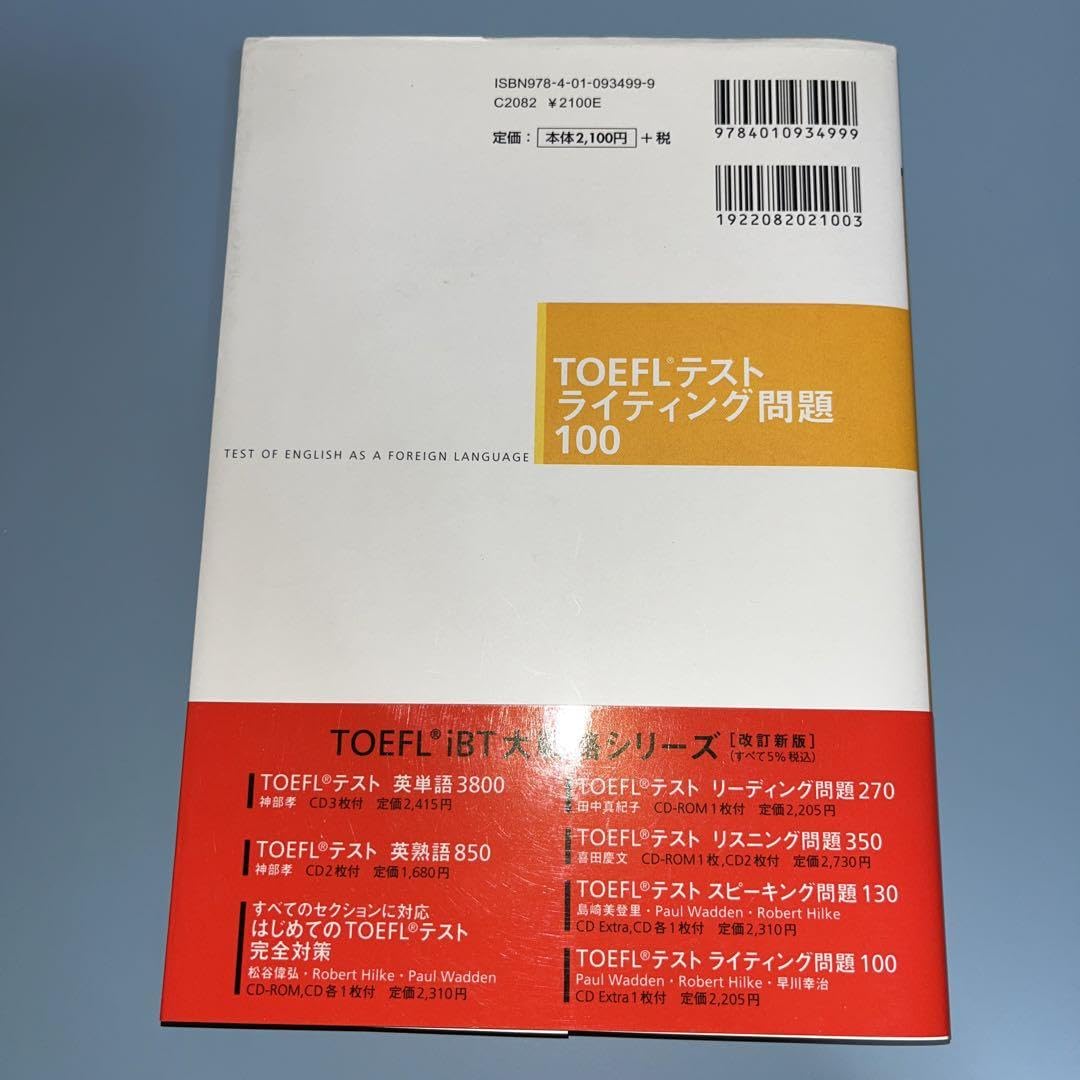 TOEFLテストライティング問題100 CD付】TOEFLテストライティング問題100 改訂版 (TOEFL(R)大戦略