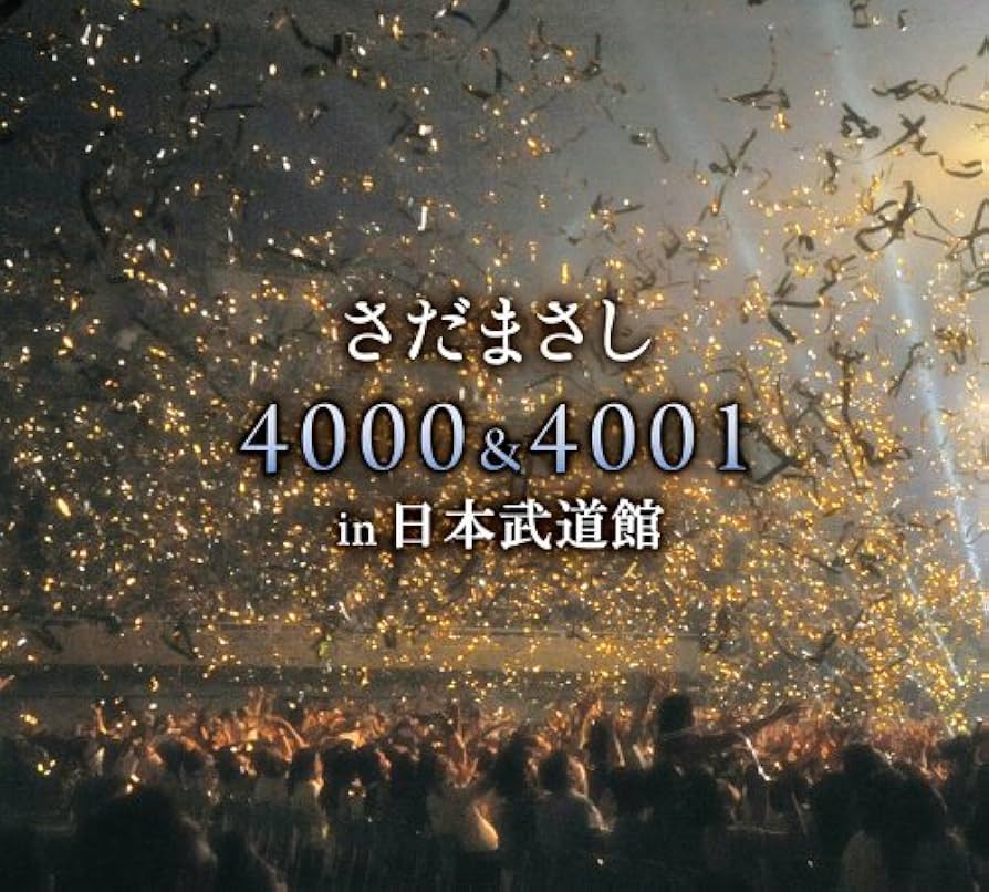 Amazon.co.jp: さだまさし 4000&4001回 in 日本武道館: ミュージック