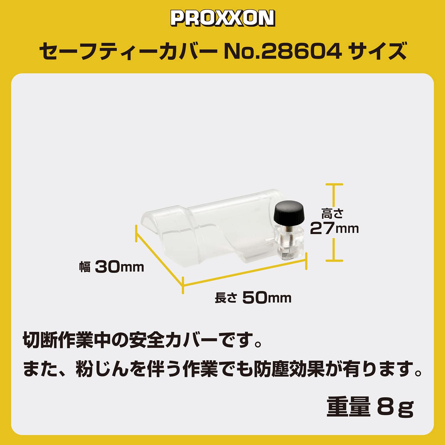 Amazon.co.jp: プロクソン(PROXXON) セーフティーカバー No.28604