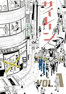 サイレーン（１） (モーニングコミックス)