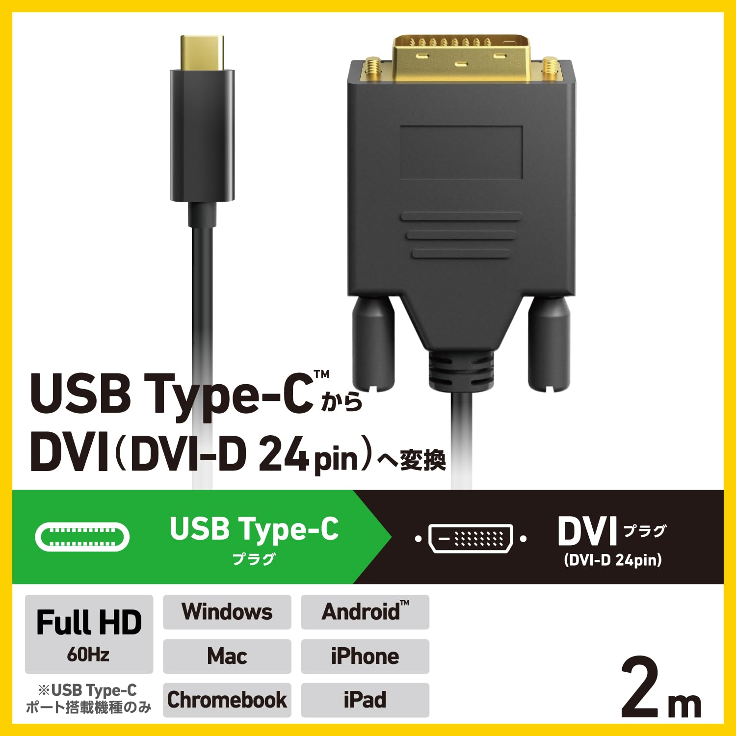 Amazon.co.jp: エレコム usb c 2m 2m Type-C to DVI 24pin 1920×1080px