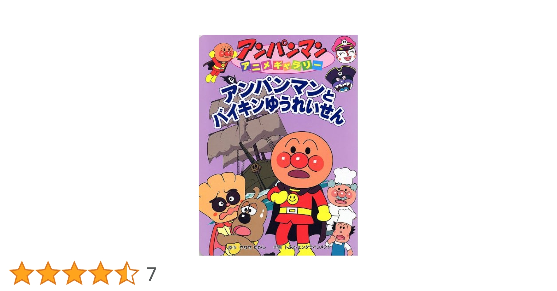 アンパンマン -  ashop01_23111200