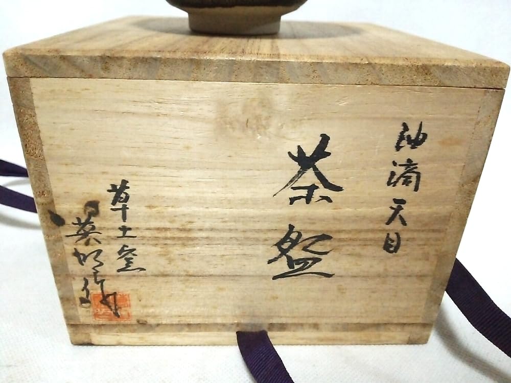 ♥値下げ！高橋直右衛門　油滴天目　平茶碗　道灌窯　共箱付き　木の葉天目　骨董 ♥値下げ！高橋直右衛門 油滴天目 平茶碗 道灌窯 共箱付き