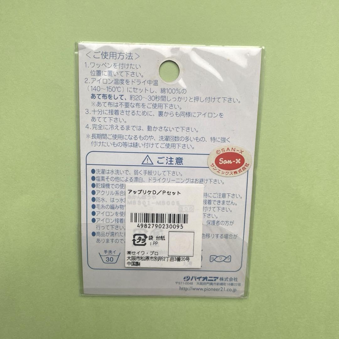 Amazon.co.jp: 平成レトロ みかんぼうや ワッペン SAN−X : おもちゃ