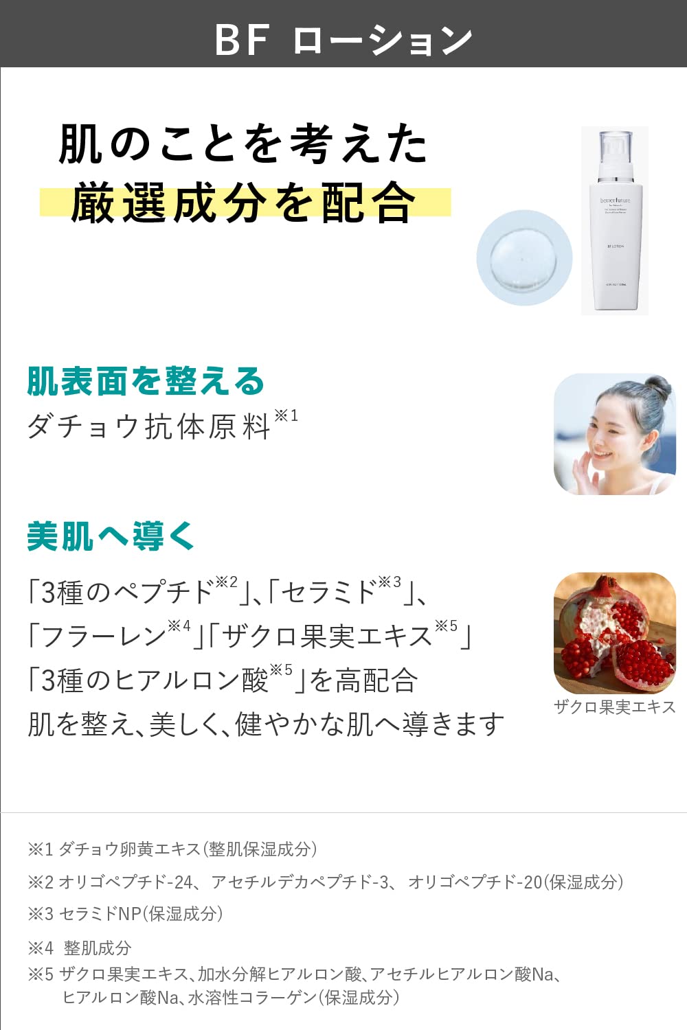 Amazon | 【ダチョウ抗体原料 配合 化粧水】 (BF ローション 120mL) 高