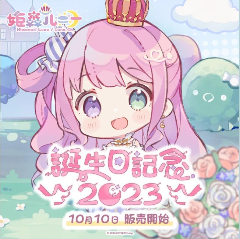 Amazon.co.jp: 姫森ルーナ 誕生日記念2023 フルセット ホロラ : Toys 