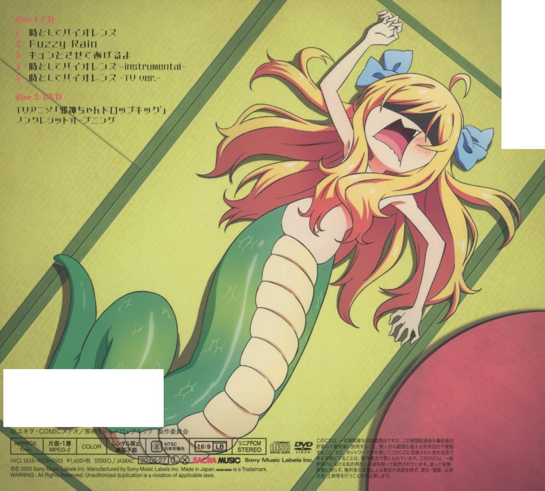 時としてバイオレンス(期間生産限定アニメ盤) 付)(特典なし)