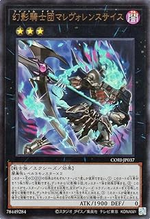 幻影騎士団（ファントム・ナイツ）デッキ　幻影騎士団マレヴォレンスサイスの画像