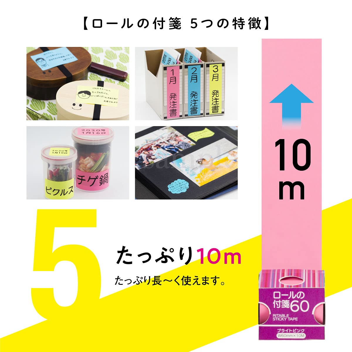 Amazon.co.jp: ロールの付箋 ロール 付箋 ふせん 全面のり 強粘着 蛍光