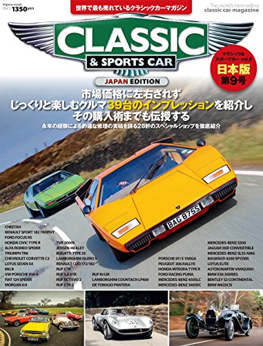 クラシック&スポーツカー vol.9 (インプレスムック) クラシック&スポーツカー vol.9 (インプレスムック)