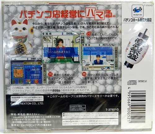 Amazon | パチンコホール 新装大開店 | ゲームソフト