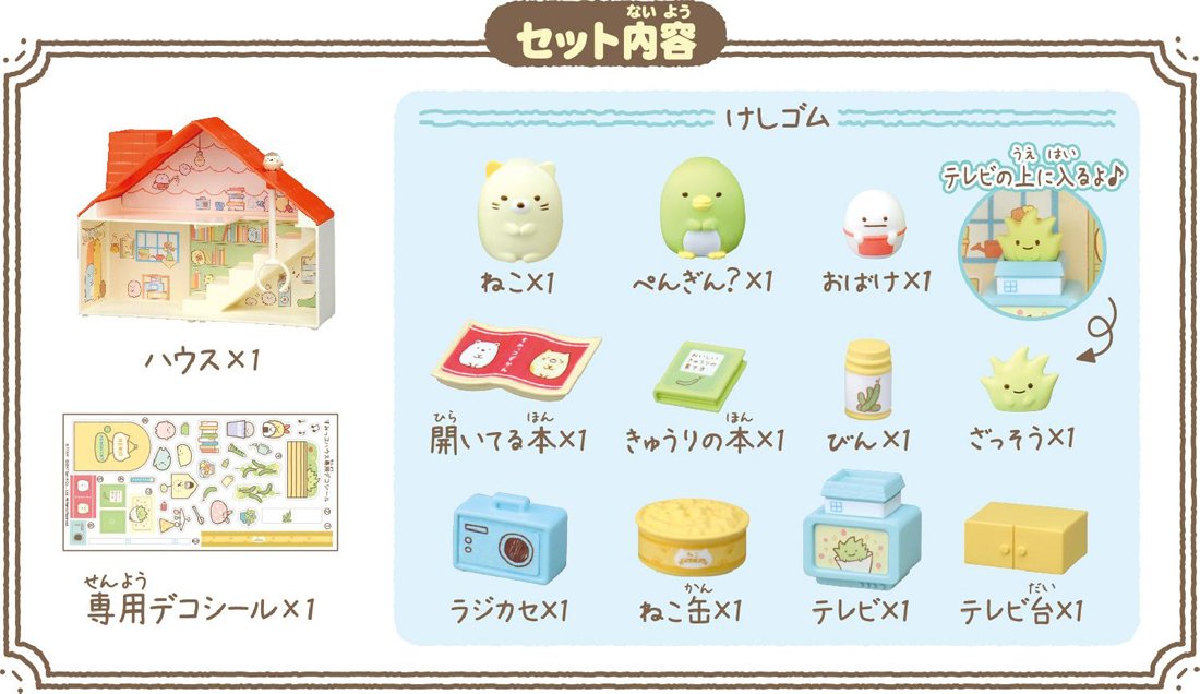Amazon.co.jp: すみっコぐらし けしゴムいっぱい すみっコハウス (ねこ