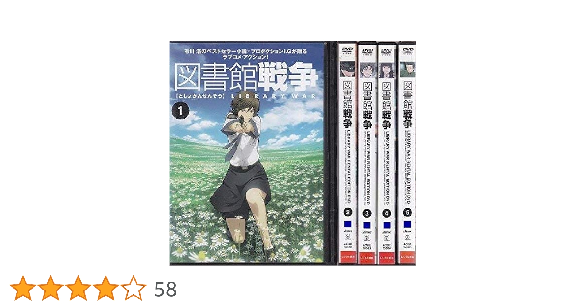 図書館戦争 限定版 DVD 1-5巻セット(未開封品) 図書館戦争 DVD 初回限定版 全5巻セット 楽天市場】☆図書館戦争