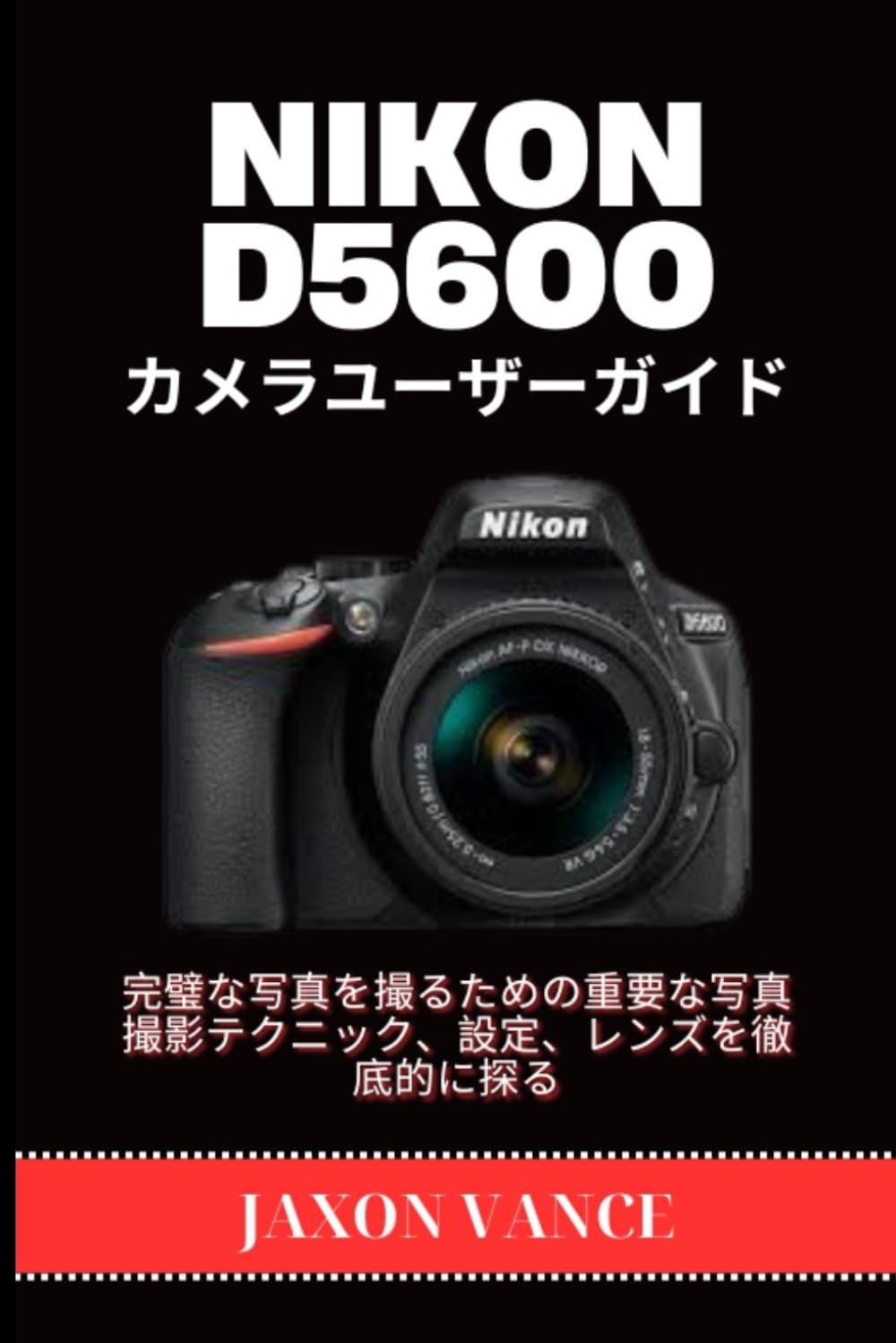 NIKON D5600 カメラユーザーガイド: 完璧な写真を撮るための重要な写真