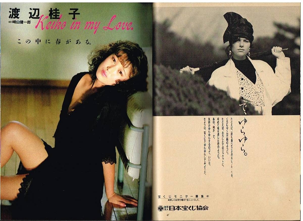 Amazon.co.jp: z17 週刊プレイボーイ 6年 昭和61年 追悼岡田