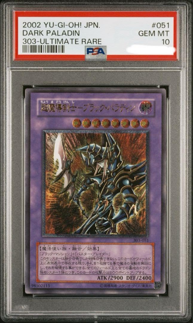 超魔導剣士ブラックパラディン(psa10)レリーフ 超魔導剣士ブラックパラディンレリーフPSA10