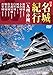 日本名城紀行 九州 沖縄 福岡城 小倉城 岡城 臼杵城 名護屋城 唐津城 熊本城 首里城 KVD-3308 [DVD]