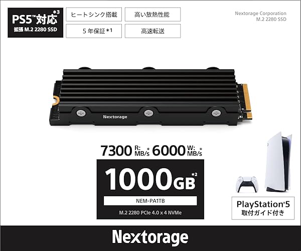 Nextorage NEM-PA 1TB【PS5動作確認済み】M.2 ヒートシンク 一体型 2280 PCIe 4.0 NVMe SSD Apex Legends動作確認済み 最大転送速度 7,300MB/s メーカー5年保証 国内サポート NEM-PA1TB/E J ネクストレージ