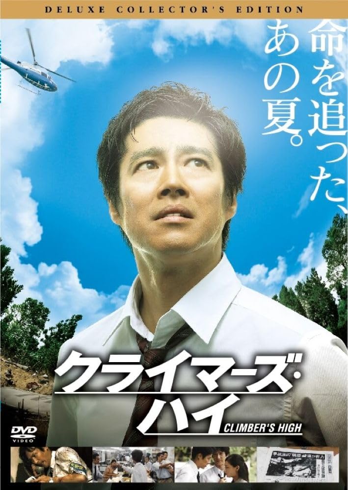 ①「ゴールデンスランバー」DVD ②「クライマーズ・ハイ 」DVD 61rlWbcwYeL.jpg