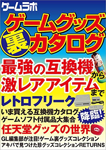 ゲームグッズ 裏 カタログ 三才ブックス 趣味 実用 Kindleストア Amazon
