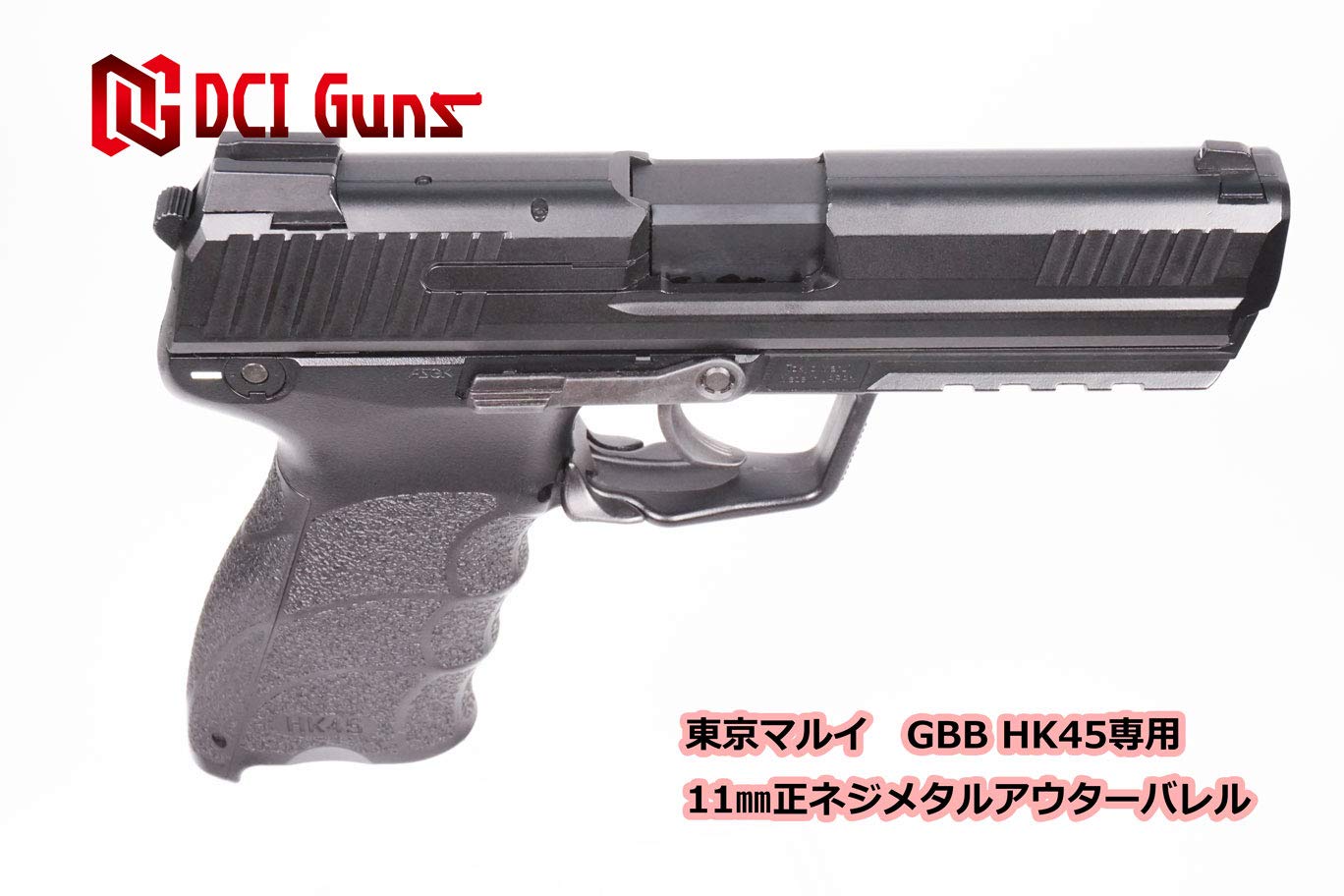 Amazon | [DCI Guns] 11mm正ネジメタルアウターバレル 東京マルイ HK45