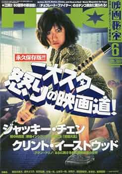 映画秘宝　2020 1〜3 6〜12 10冊　一時休刊時 映画秘宝 2020年6月号 [雑誌] |本 | 通販 | Amazon