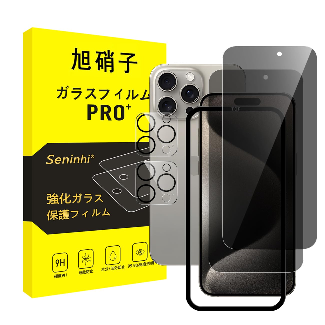 対応 iPhone 15 Pro Max ガラスフィルム 覗き見 【2枚覗き見防…