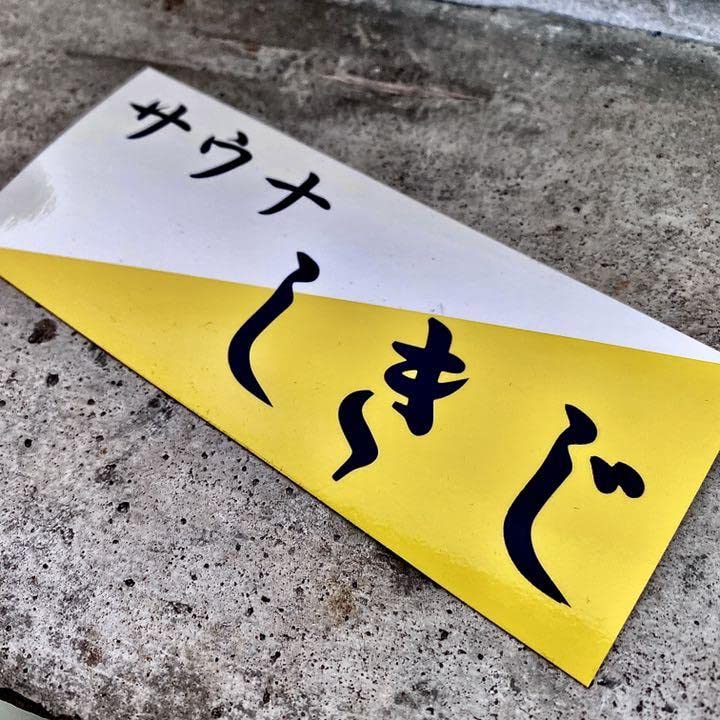 Sauna Shikiji Sticker Shizuoka Original Limited Sticker Sauna Sauna